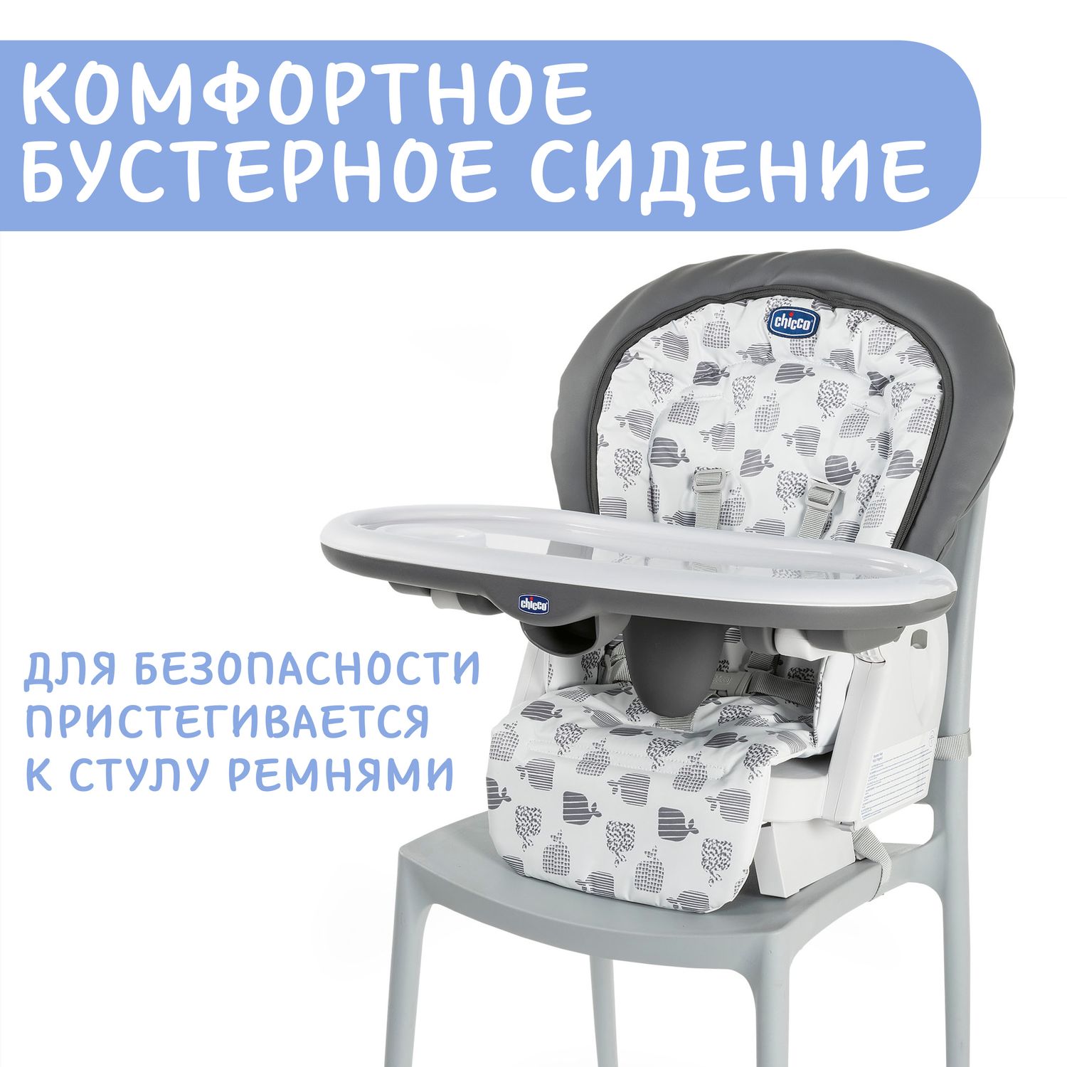 Стульчик для кормления Chicco классический - фото 17