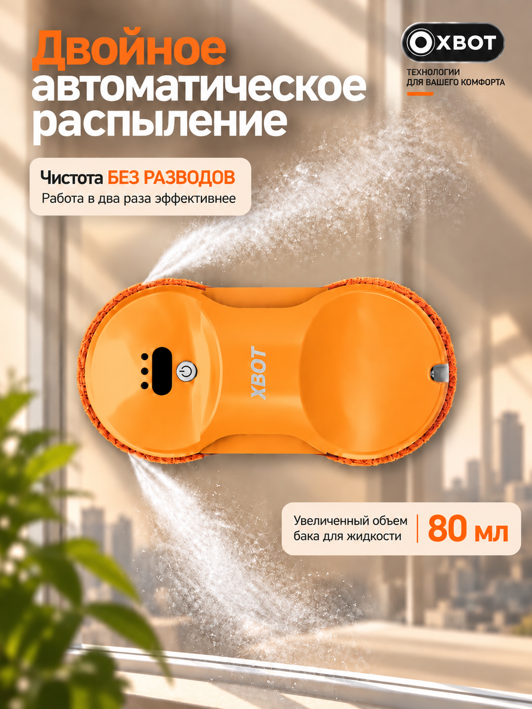 Робот мойщик окон XBOT Xbot A11 neon orange - фото 11