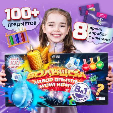 Набор WOW! HOW? Творческий комбо сделай сам косметика