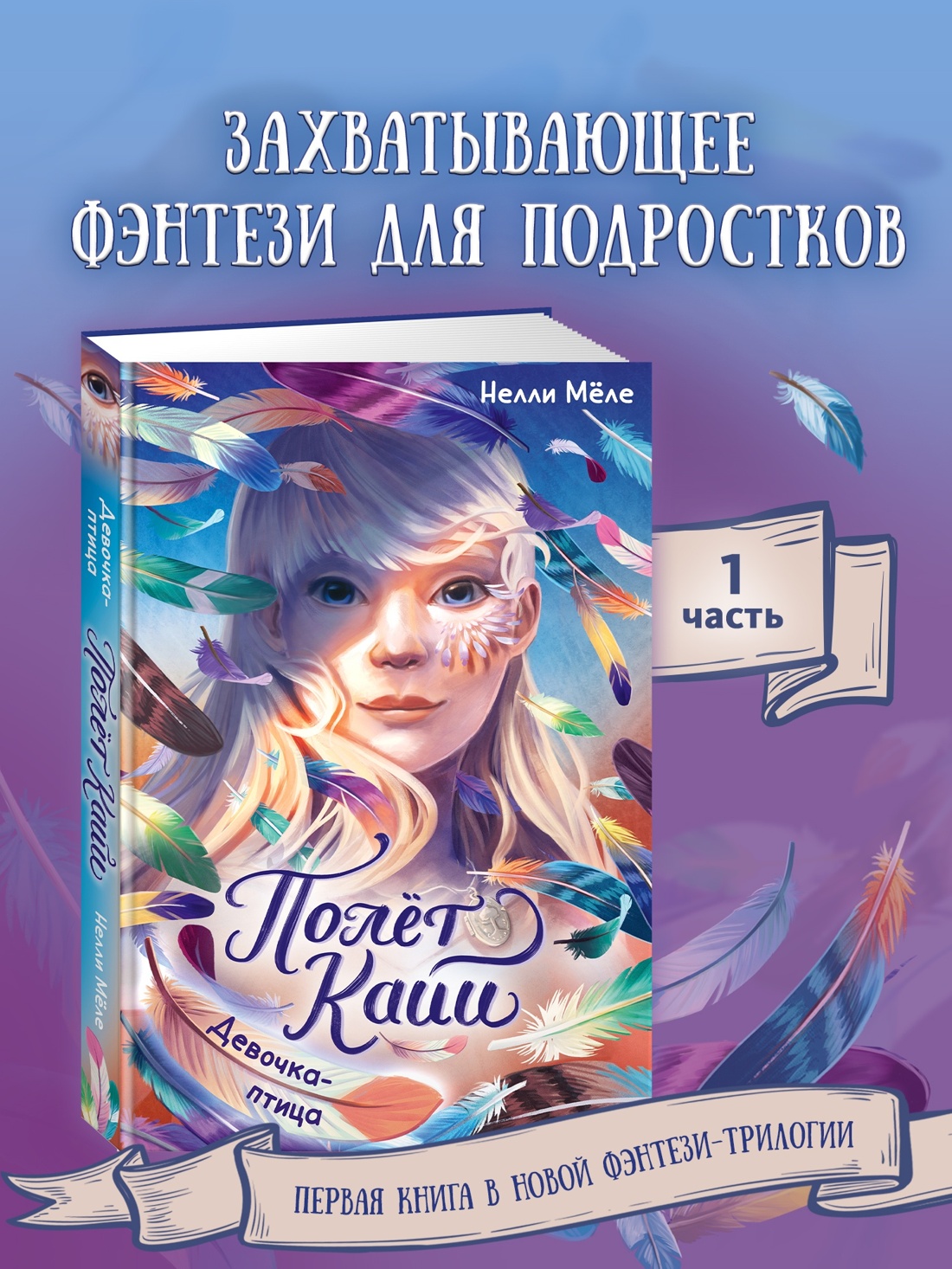 Книга Махаон Полет Кайи Фэнтези про магию и приключения для детей Комплект 3 х книг - фото 3
