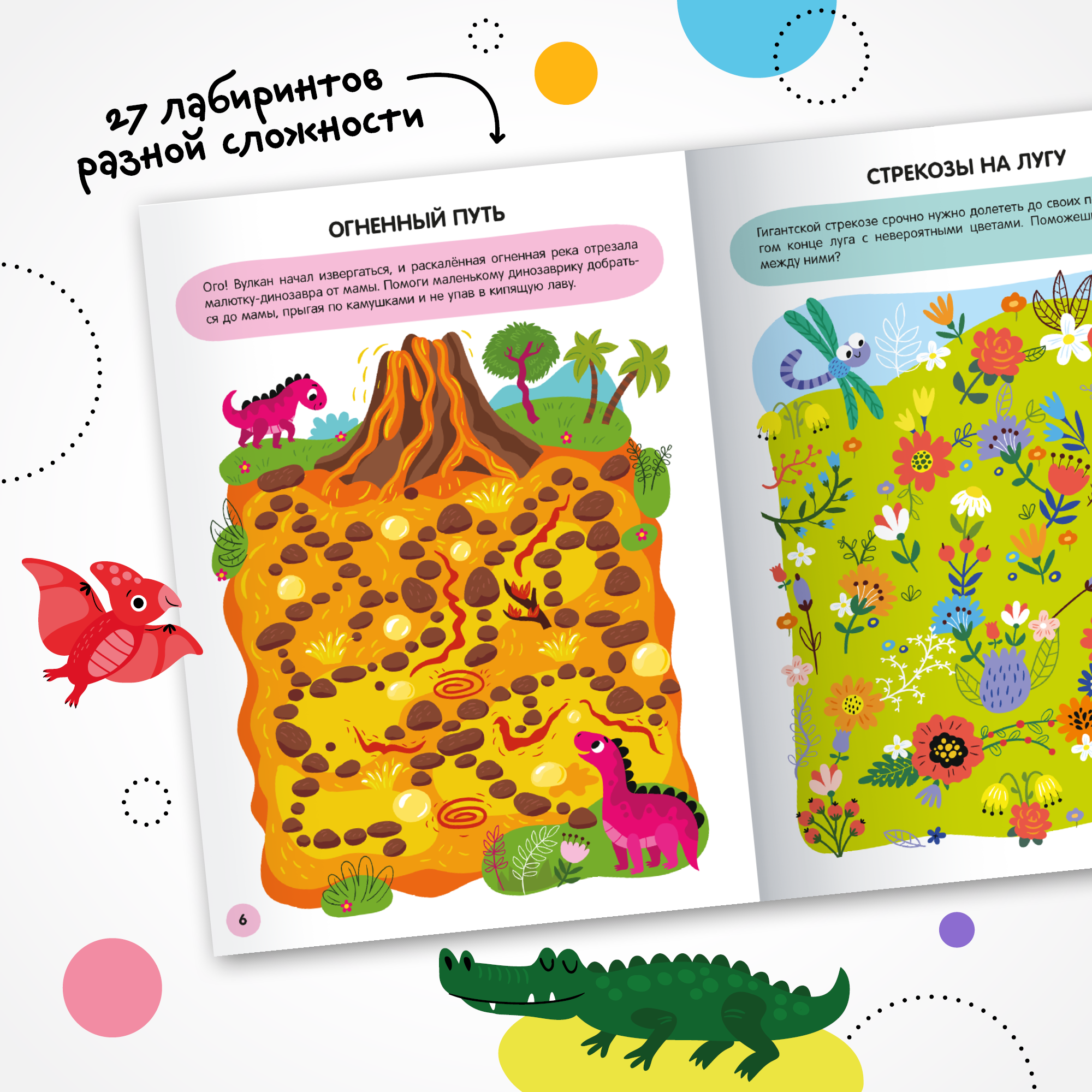 Книга МОЗАИКА kids Весёлые лабиринты Динозавры - фото 3