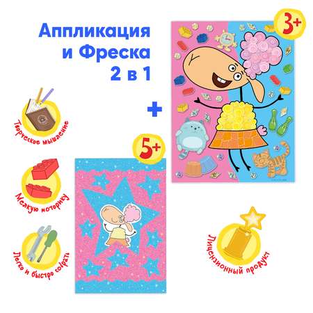 Набор для творчества КЛЕVЕР Отель у овечек аппликация