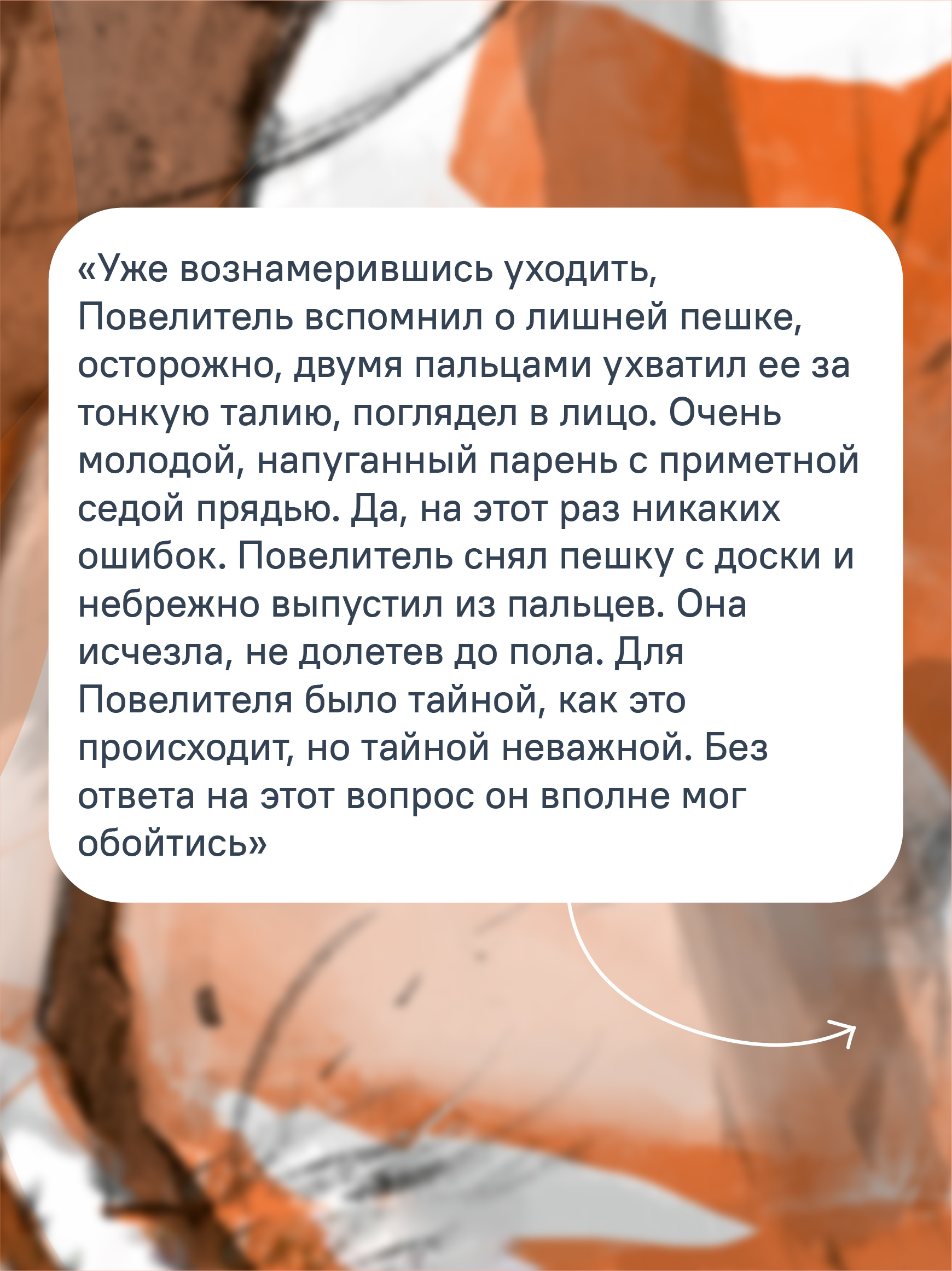 Повелитель и пешка Никея Фэнтези для подростков - фото 16
