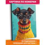 Картина по номерам Это просто шедевр в ассортименте