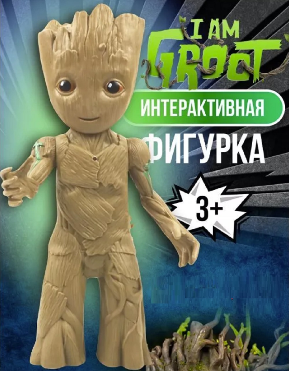 Фигурка ТОТОША Грут свет звук 30 см - фото 2