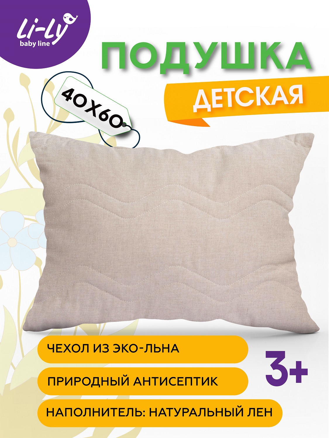 Подушка детская KUPU-KUPU Li-Ly лён 40х60 см - фото 1