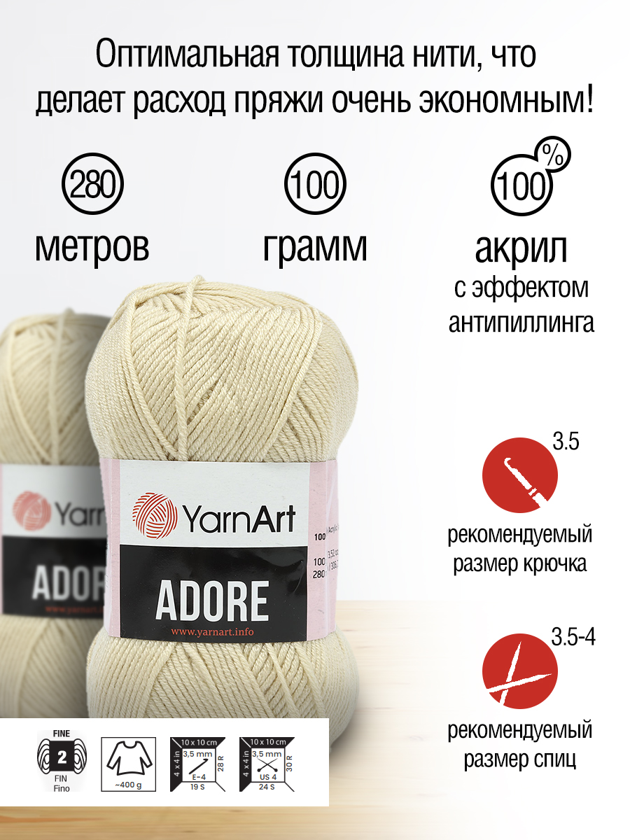 Пряжа для вязания YarnArt Adore 100 гр 280 м акрил с эффектом анти-пиллинга 5 мотков 335 бежевый - фото 2