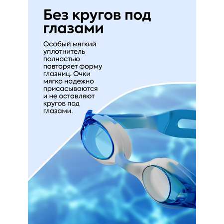 Очки для плавания детские Namo бело_голубой