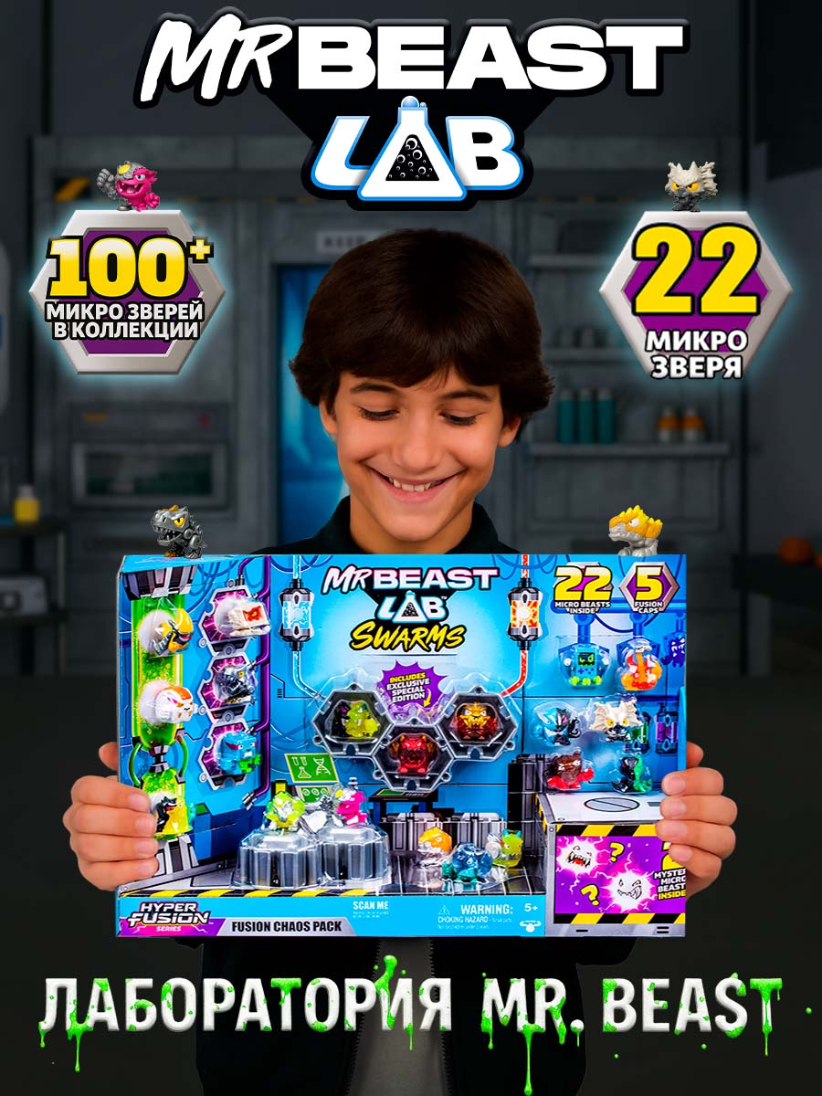 Игровой набор Moose MrBeast Лаборатория+22 фигурки - фото 1