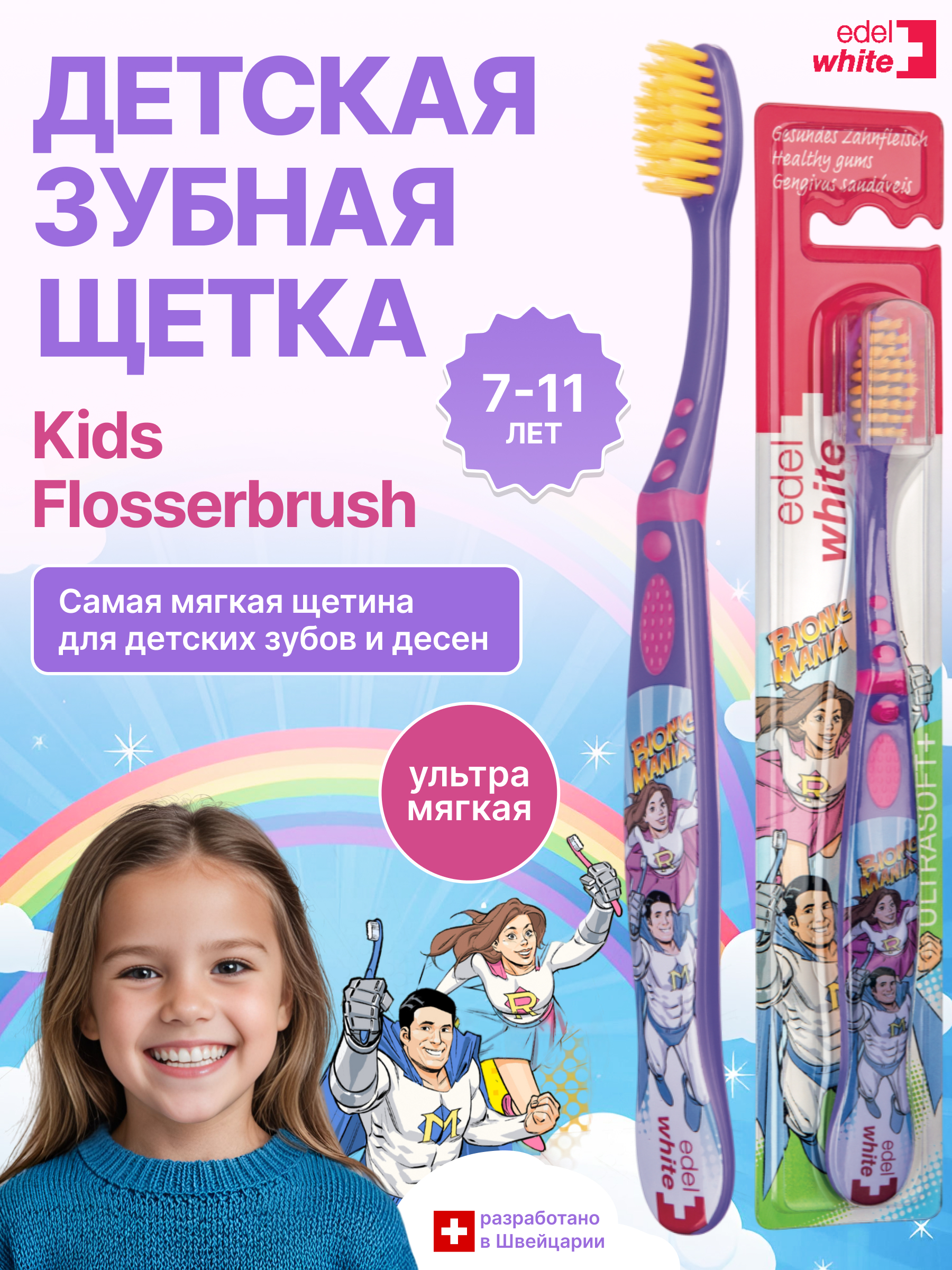 Зубная щетка классическая edel+white от 7 лет 1 шт. - фото 1