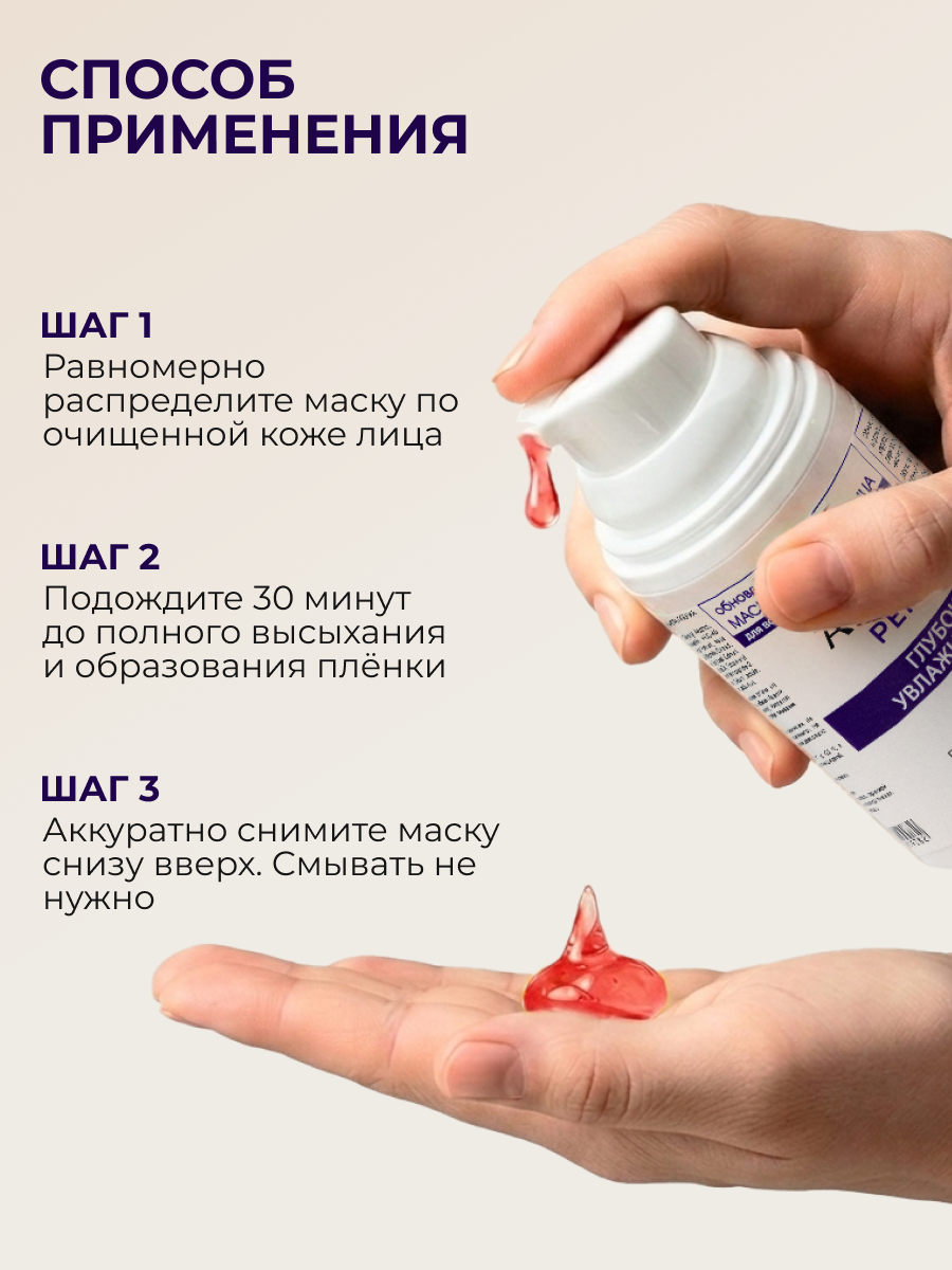 Маска АКАВИЯ Маска-плёнка Увлажнение - фото 7