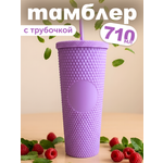 Изображение товара Стакан iLikeGift с трубочкой и крышкой 710 мл