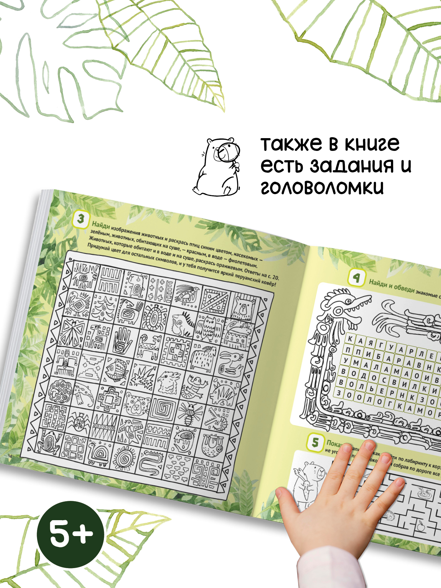 Книга Бумба Миролюбивая капибара - фото 5