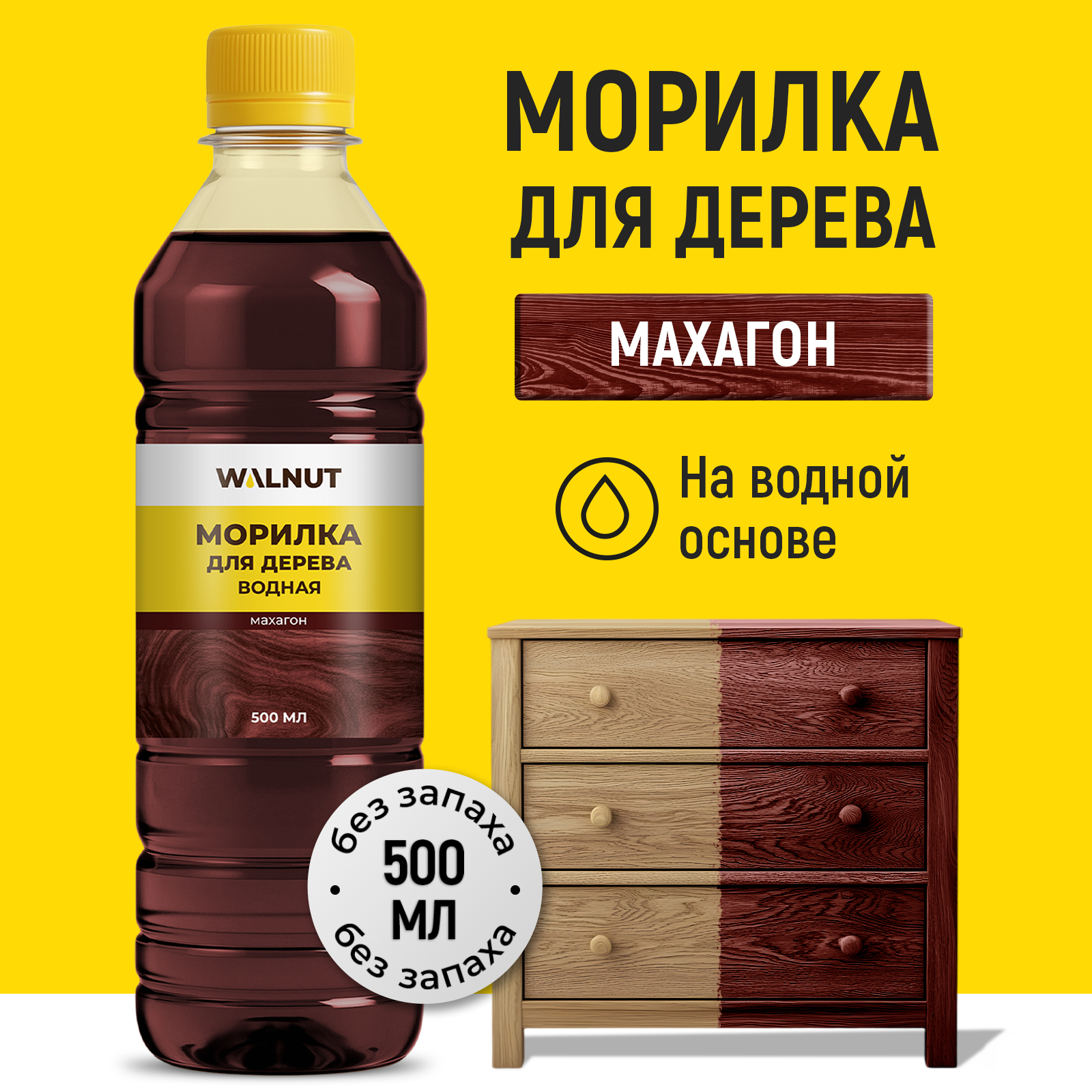 Морилка для дерева WALNUT Махагон 500 мл - фото 1