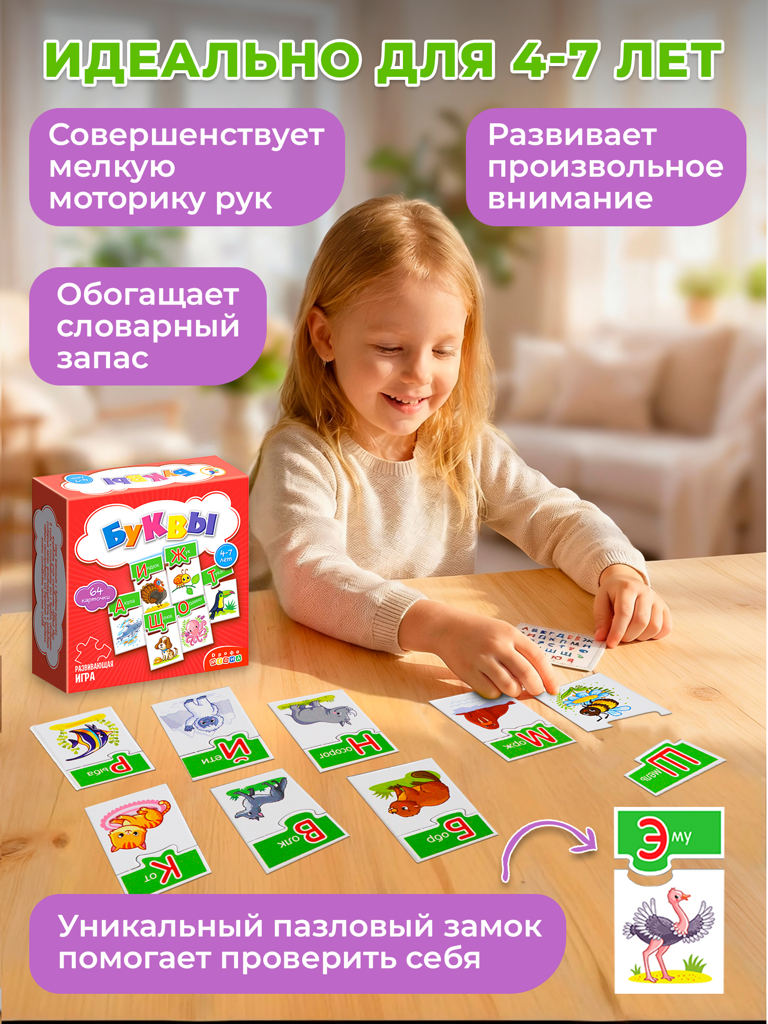 Игра развивающая Дрофа-Медиа Буквы 4208 - фото 7
