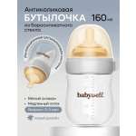 Бутылочка BabyWell 160 мл