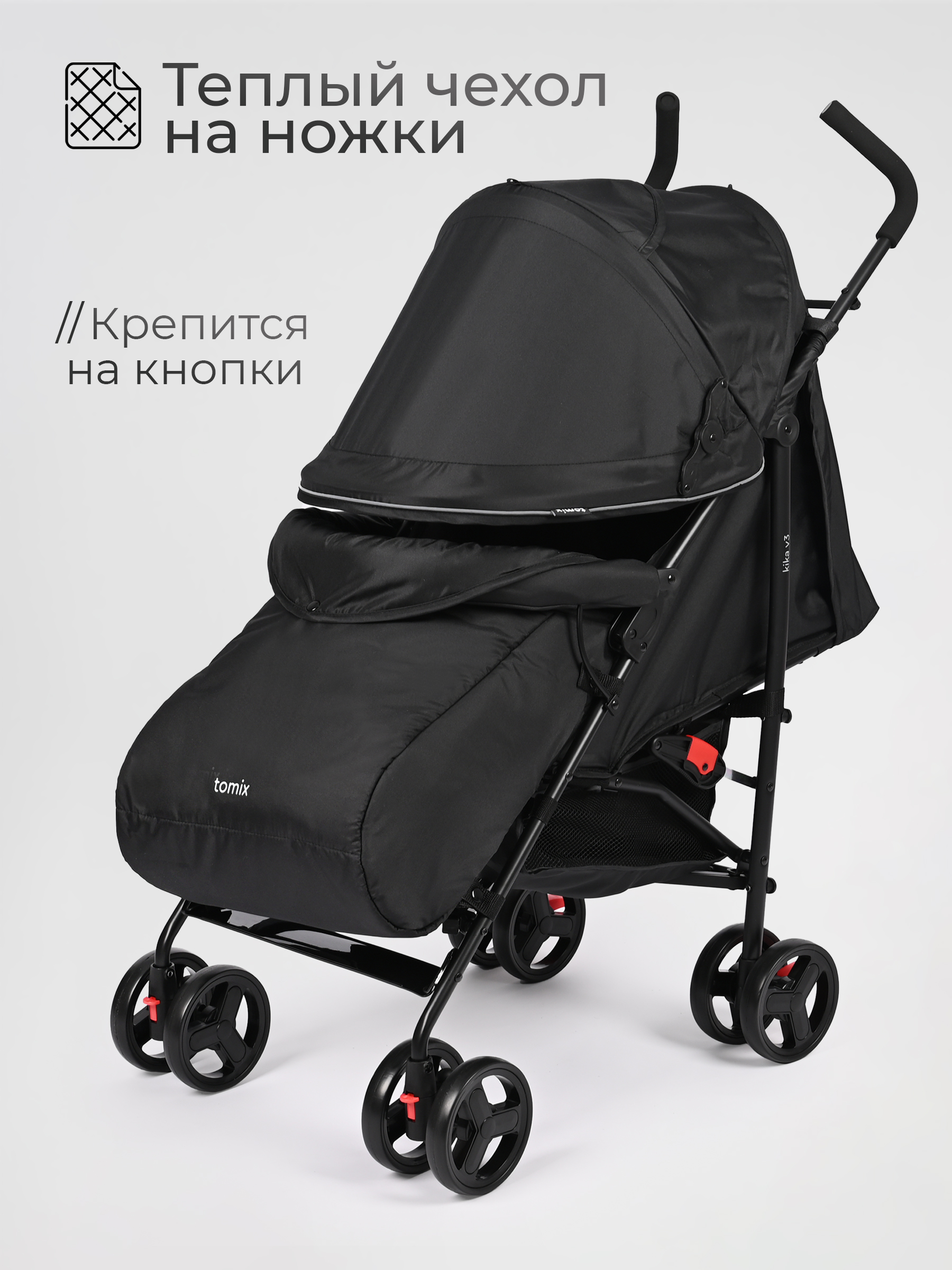 Коляска прогулочная Tomix Kika черный - фото 3