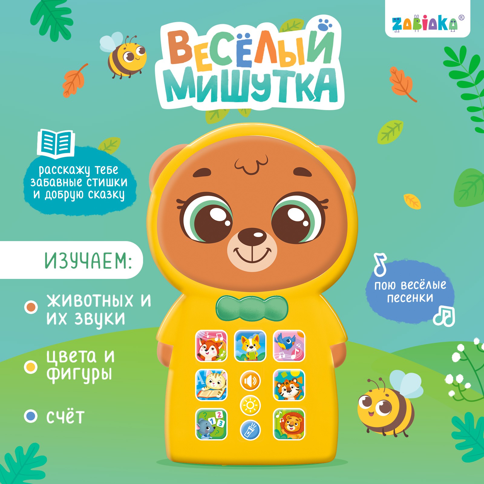 Игрушка Zabiaka Весёлый мишутка - фото 1