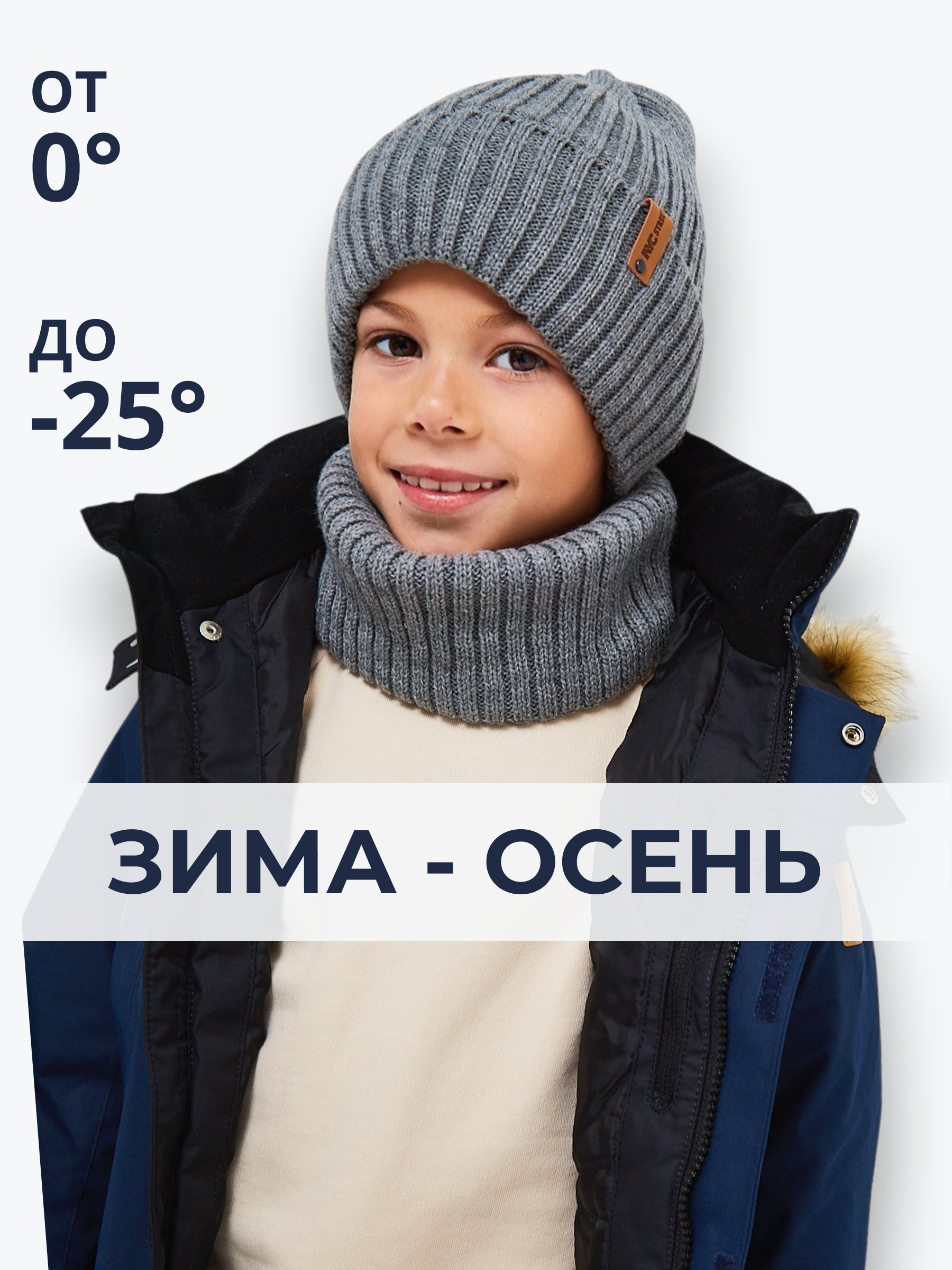 Шапка и снуд NYCkids NYC-H-104-GplainW-DgreyB - фото 4