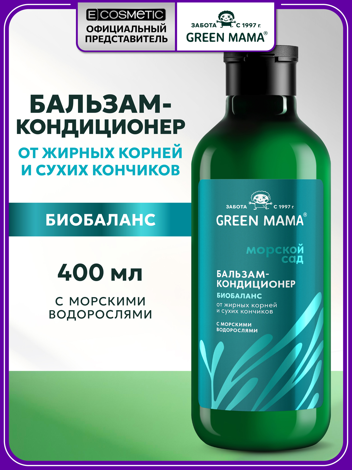 Изображение товара Бальзам для волос Green Mama Морской сад Биобаланс 400 мл натуральный уход