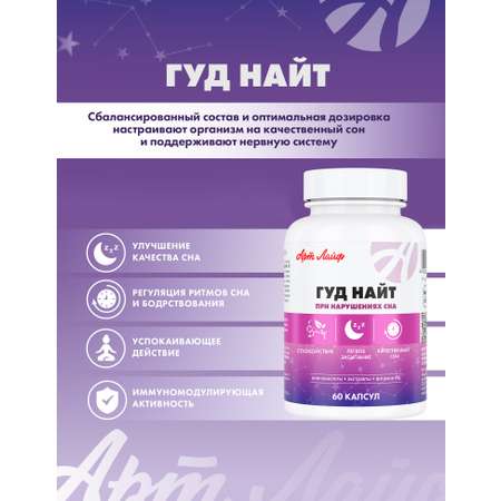 БАД Арт Лайф Гуд Найт при нарушениях сна 60 капсул