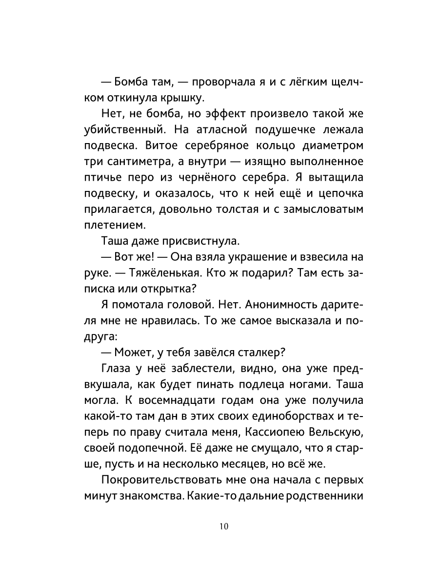 Книга Проф-Пресс Дева и Ворон - фото 9