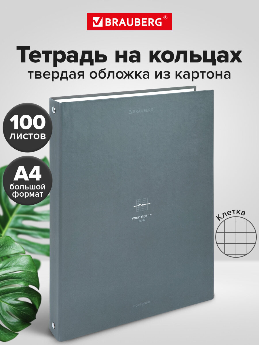 Тетрадь со сменным блоком Brauberg клетка - фото 1