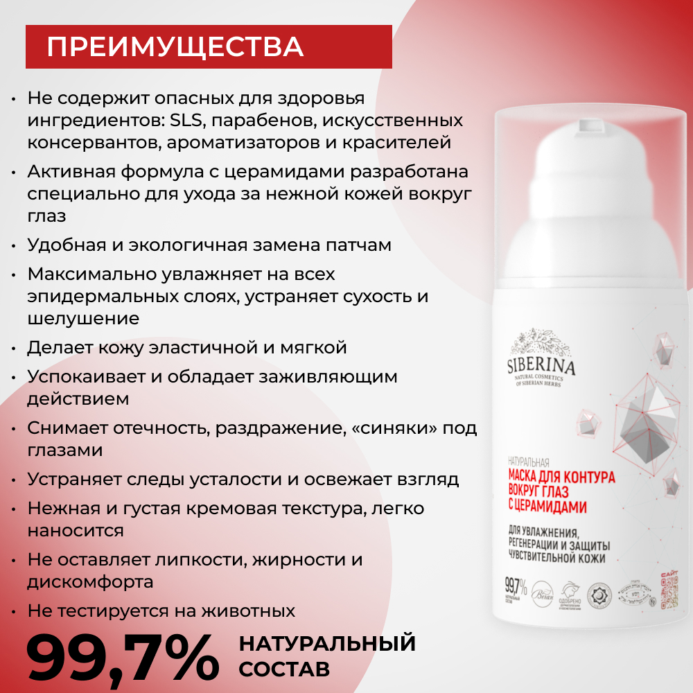 Маска Siberina 30 мл - фото 3