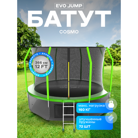 Батут каркасный EVO JUMP EVO jump Батут каркасный Cosmo 12ft green с защитной сеткой, диаметр 366 см