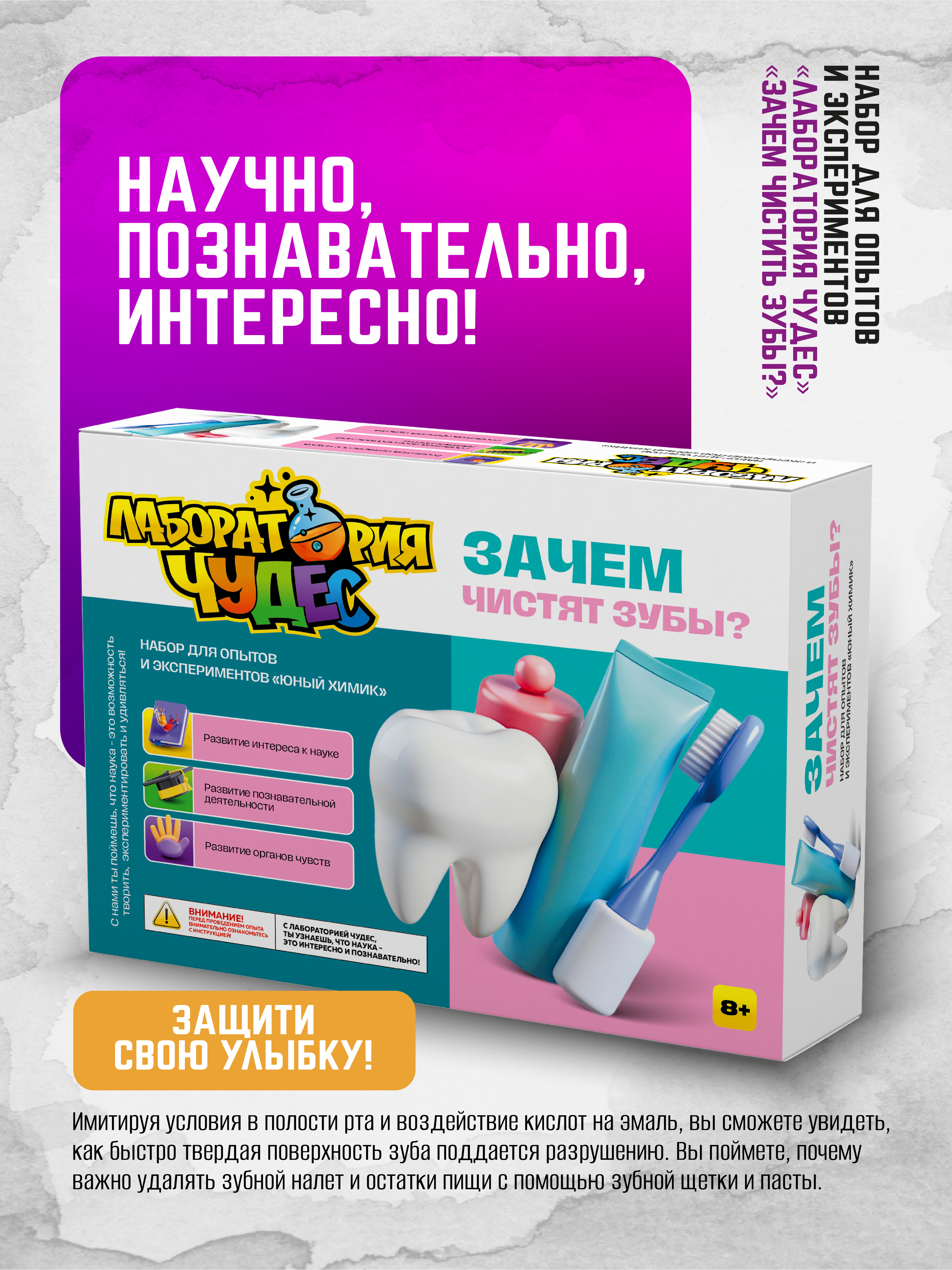 Набор для опытов ВИСМА Зачем чистят зубы? - фото 2