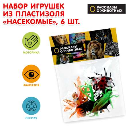 Фигурка Играем вместе Насекомые
