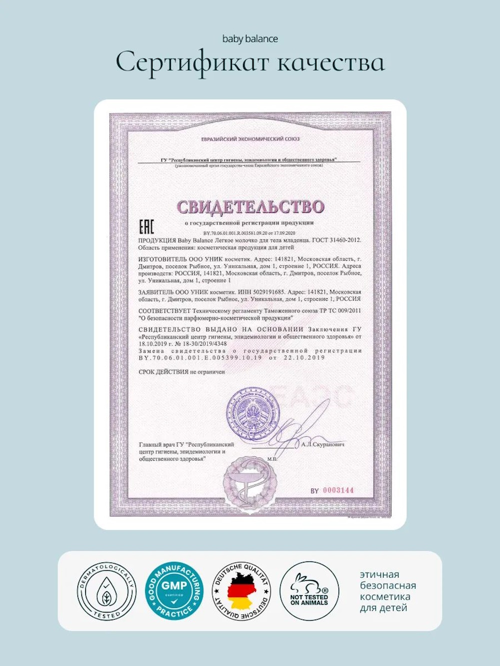 Молочко Baby Balance Легкое 250 мл - фото 12