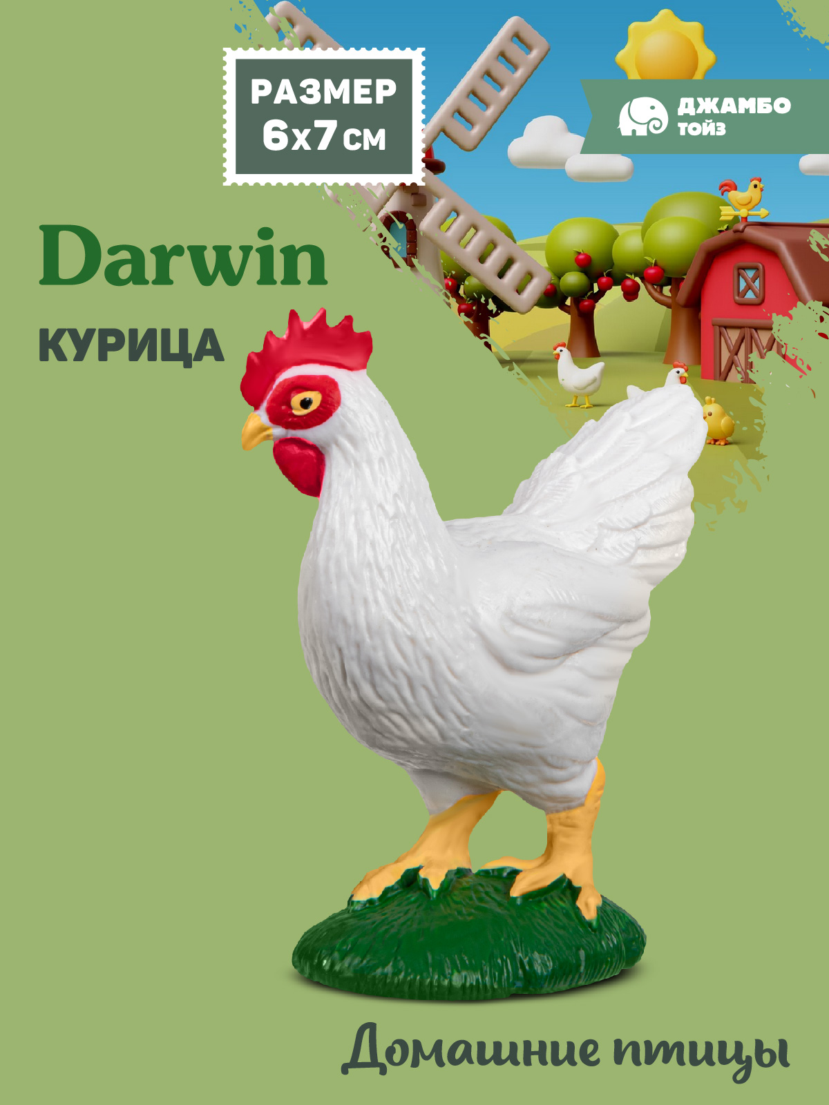 Фигурка DARWIN Животные Курица - фото 1