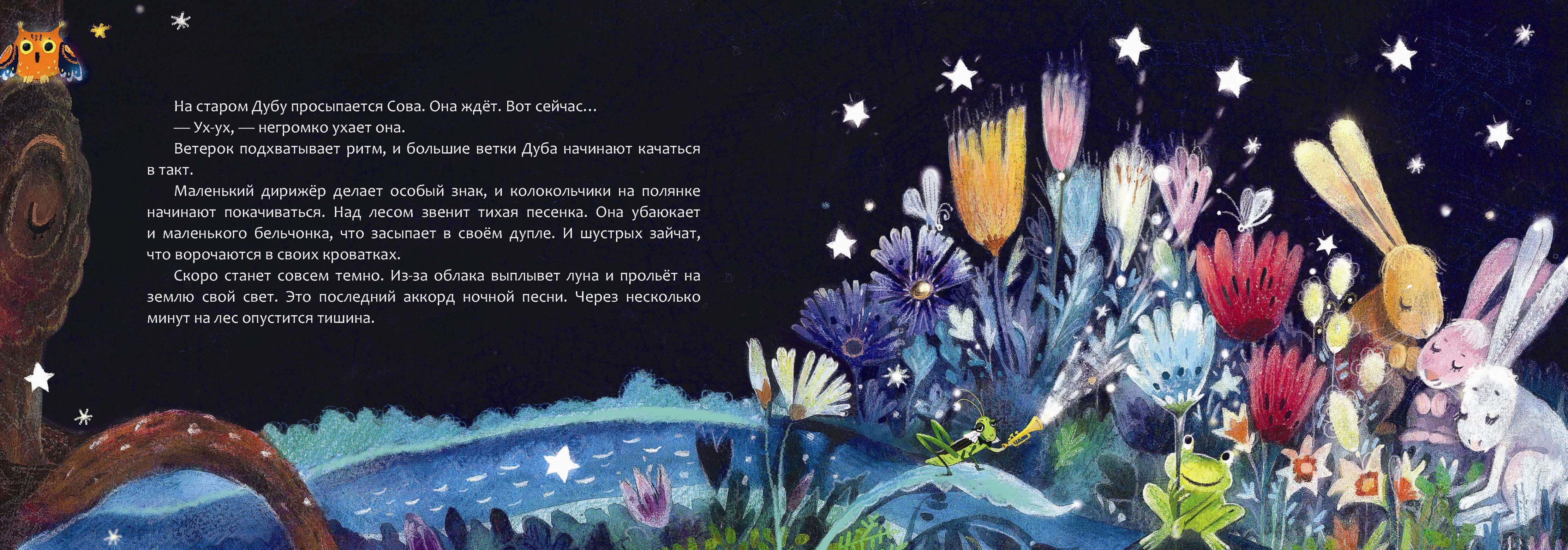 Книга Издательство Речь Баю-баюшки-баю Колыбельные стихи сказки - фото 2