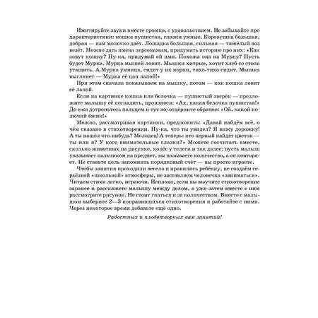 Книга ИД Литера Стихи-Болтушки которые помогут малышу заговорить