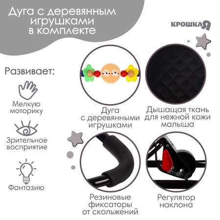 Шезлонг детский Крошка Я кресло - качалка с игрушками для новорождённых
