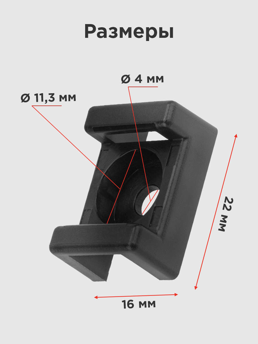 Площадка для крепления стяжки 22x16х4мм, черная (100 шт/уп) - фото 7
