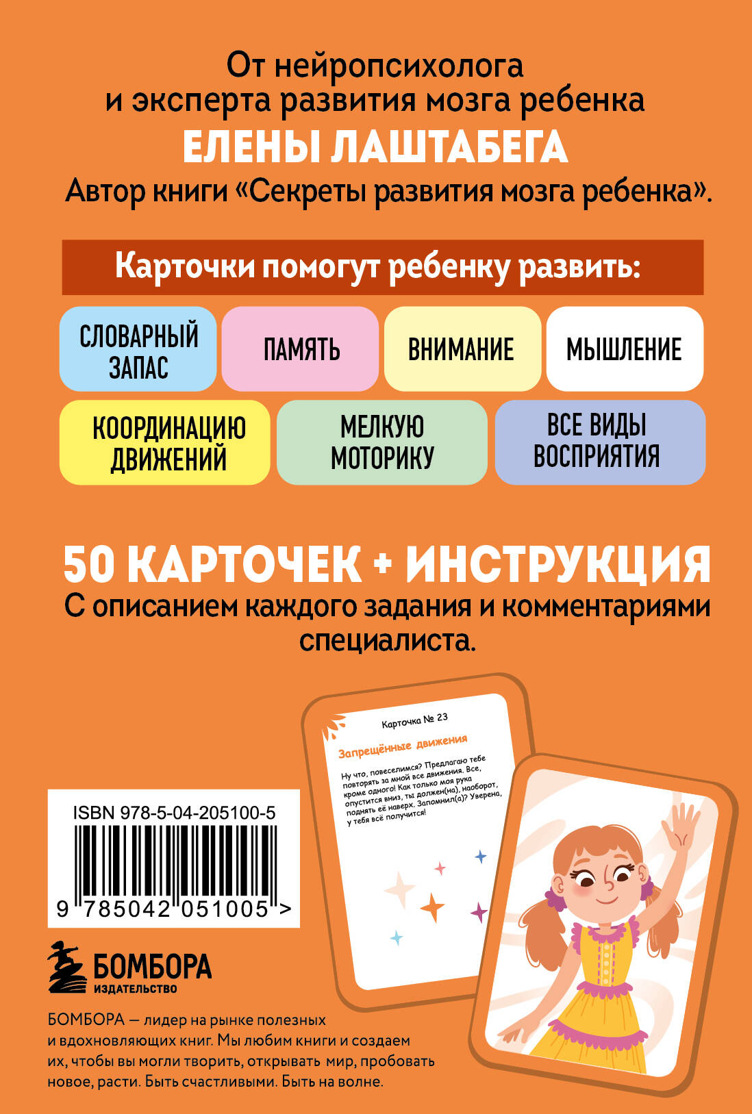 Карты БОМБОРА Нейрофанты. Развивающие карточки Елены Лаштабега - фото 9