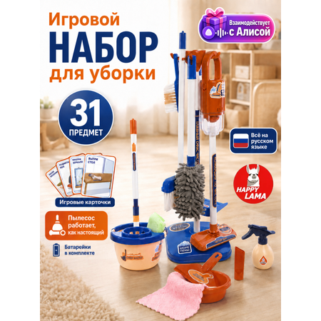 Игрушка HAPPY LAMA набор для уборки пылесос 31 предм.