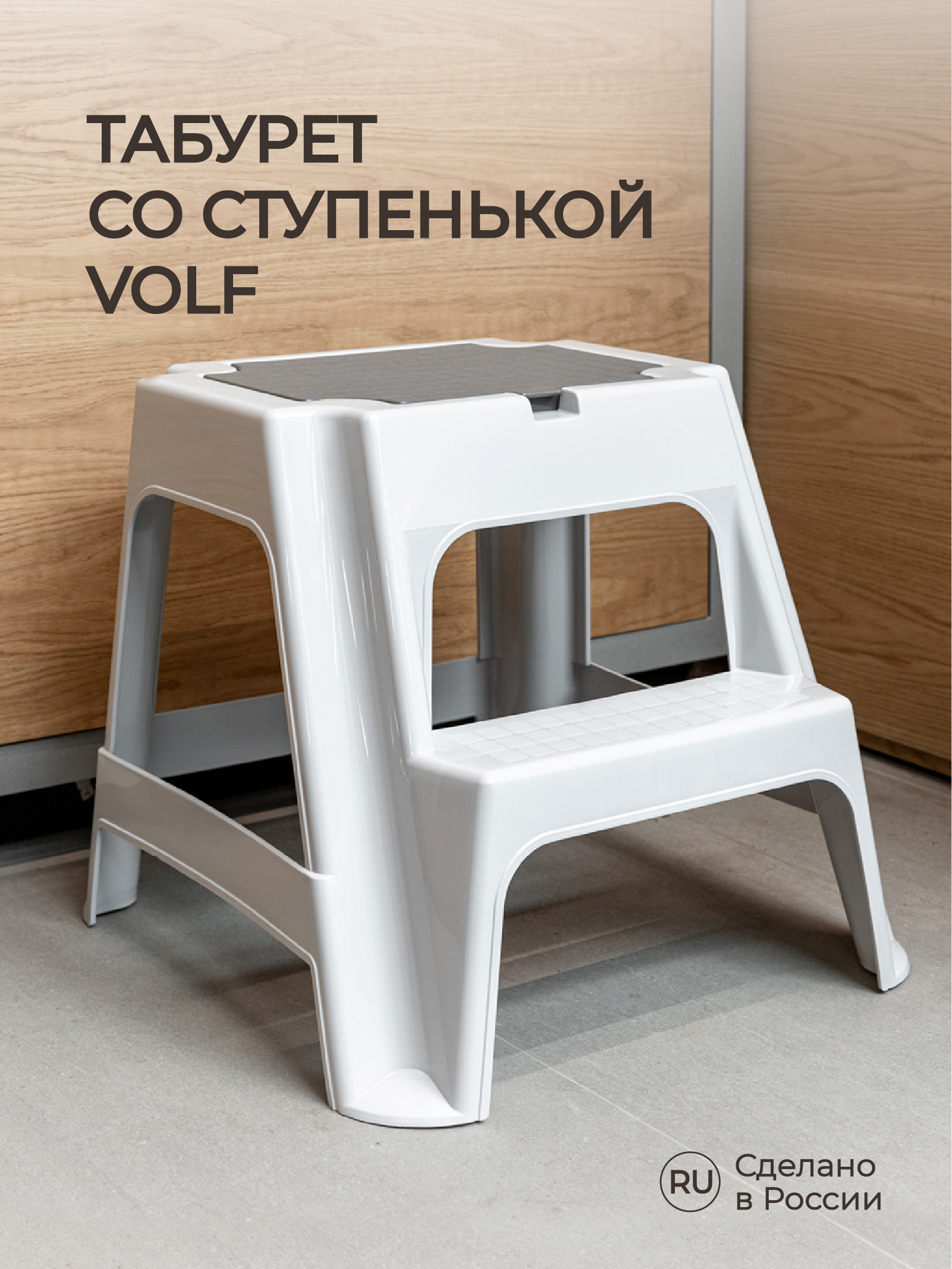 Табурет со ступенькой Бытпласт VOLF 47.2х48.6х41.8 см светло-серый - фото 1