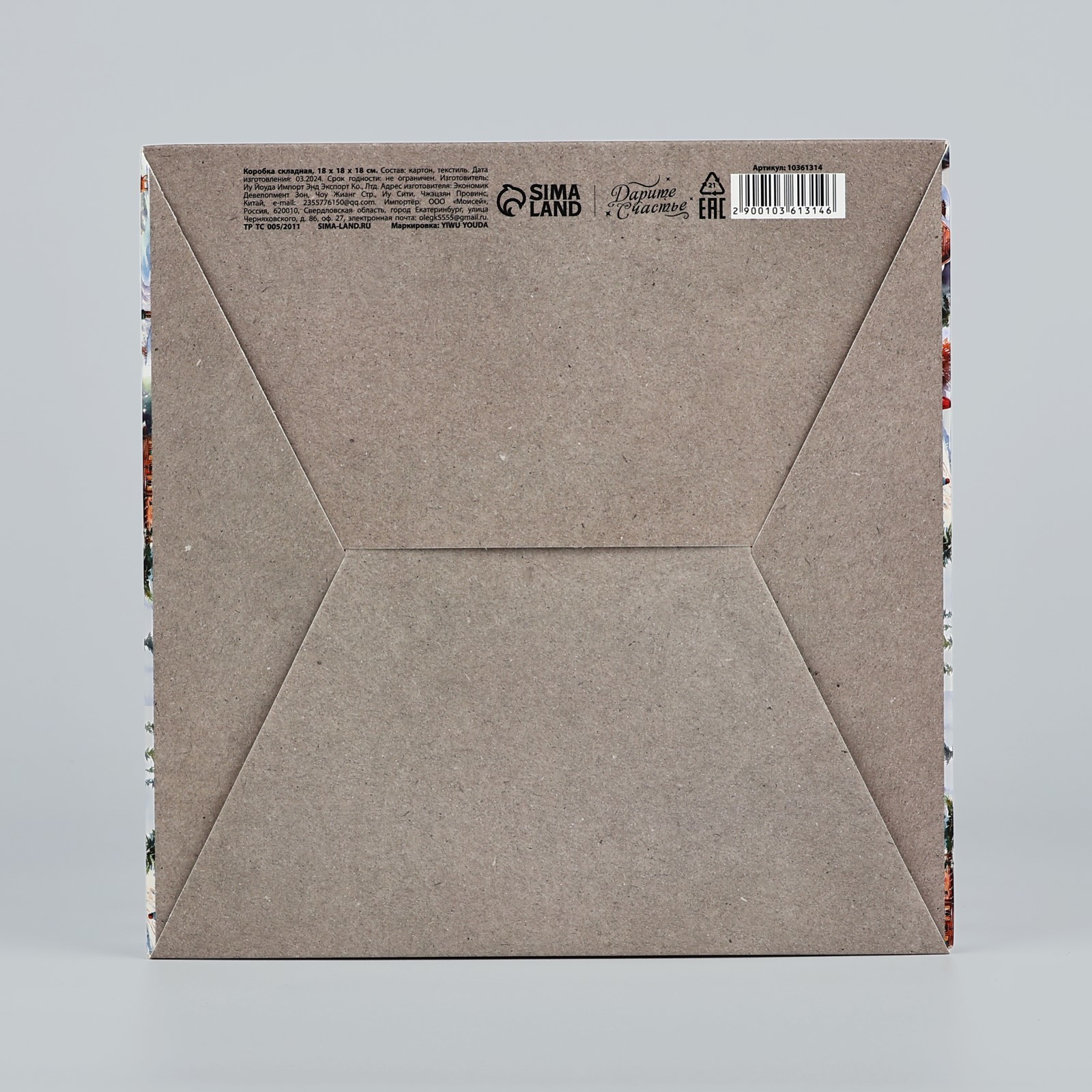 Коробка складная Дарите Счастье "Зимняя сказка", 18 х 18 х 18 см - фото 5