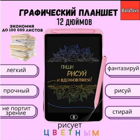 LCD планшет BalaToys