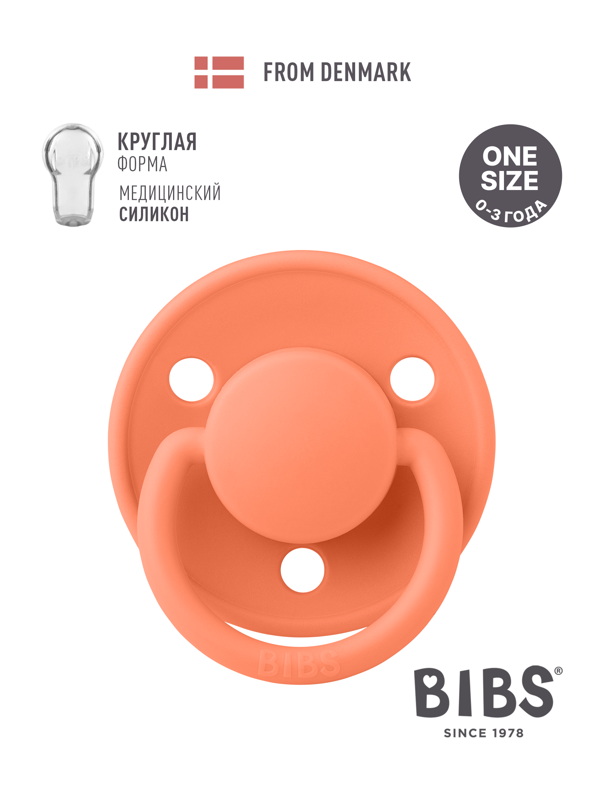Пустышка BIBS силикон классическая от 0 мес. - фото 1