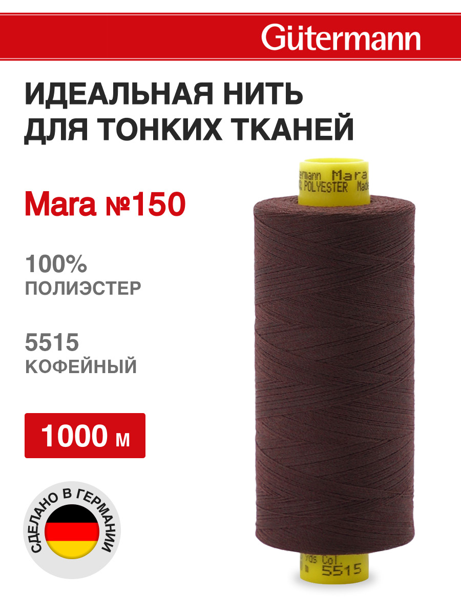 Нитки для шитья универсальные Mara Guttermann 1000м цвет 5515 - фото 1