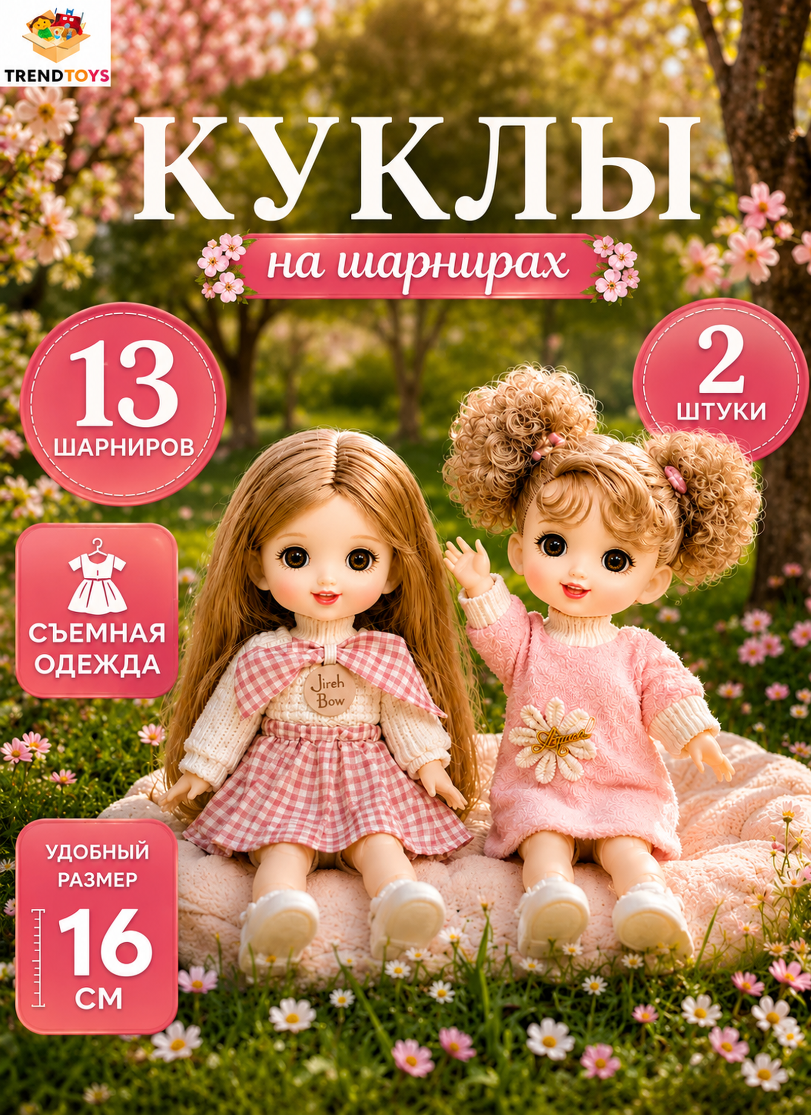Кукла мини TrendToys Куколки для девочки 2 шт высота 16 см NIT003 - фото 1