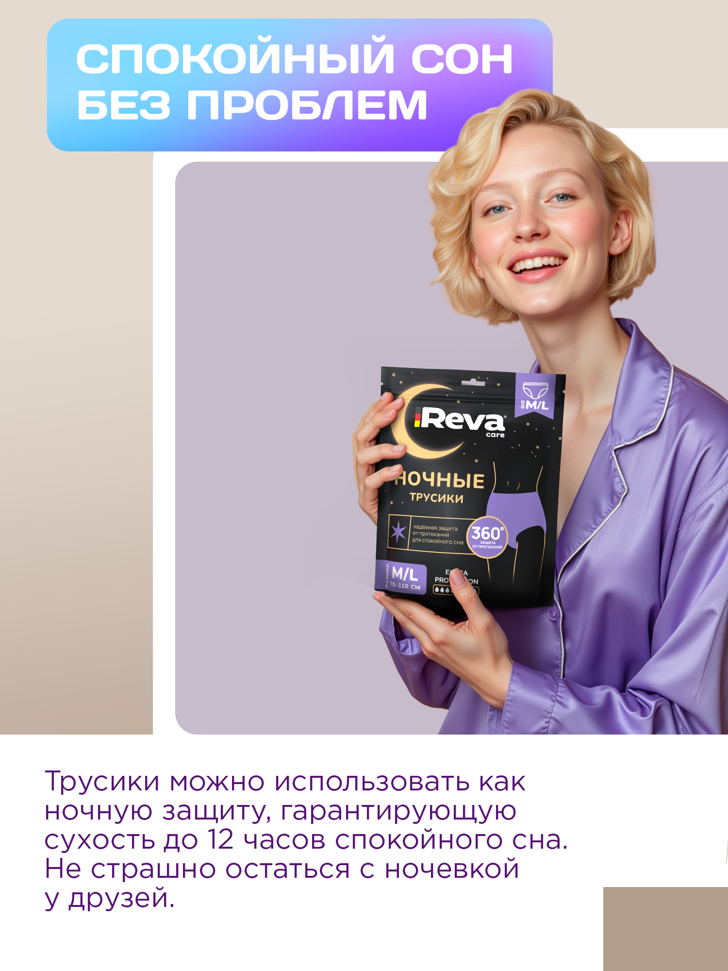 Впитывающее белье Reva Care M/L 3 шт. 1 упак. - фото 5