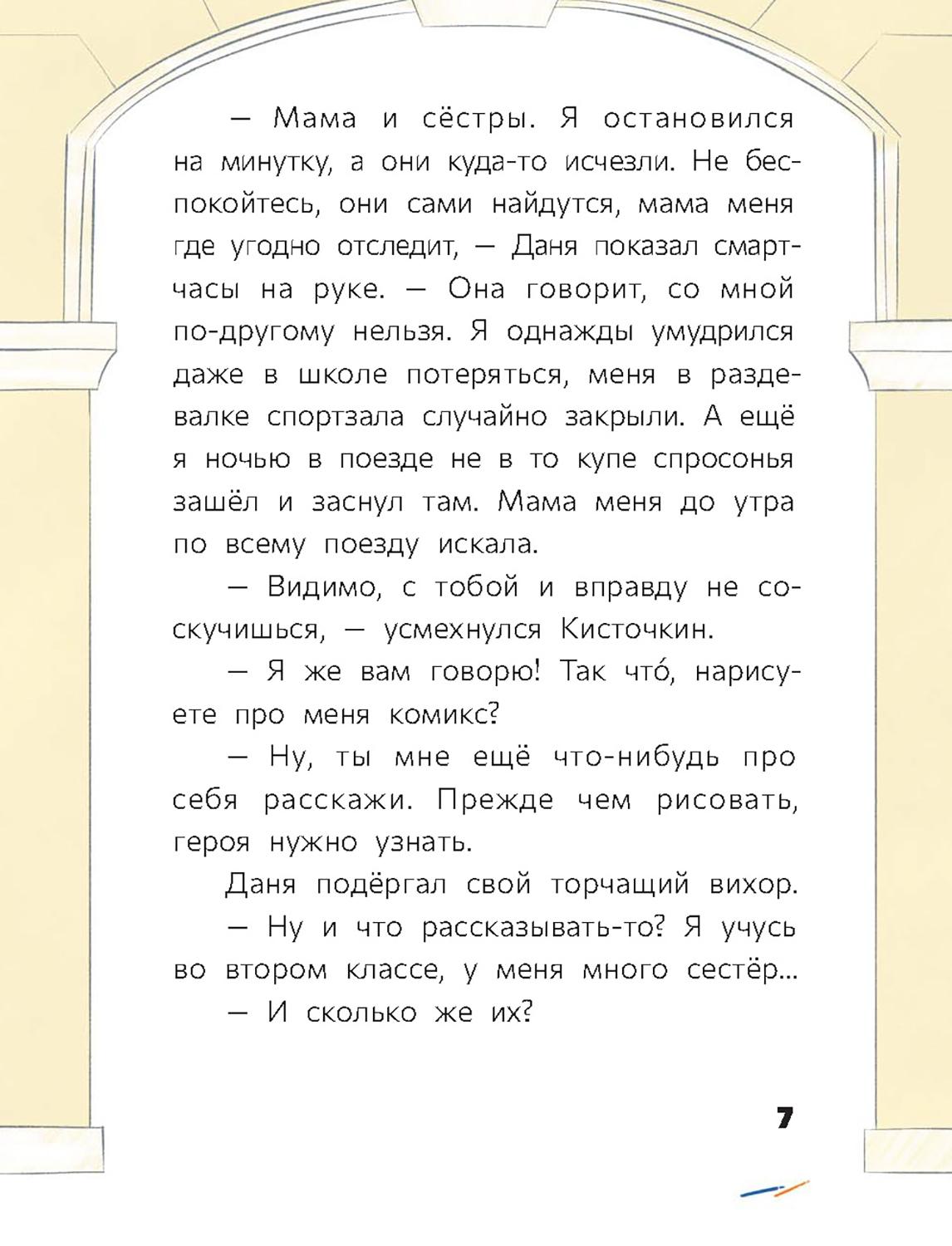 Книга Стрекозa Восьмилетний человек - фото 14