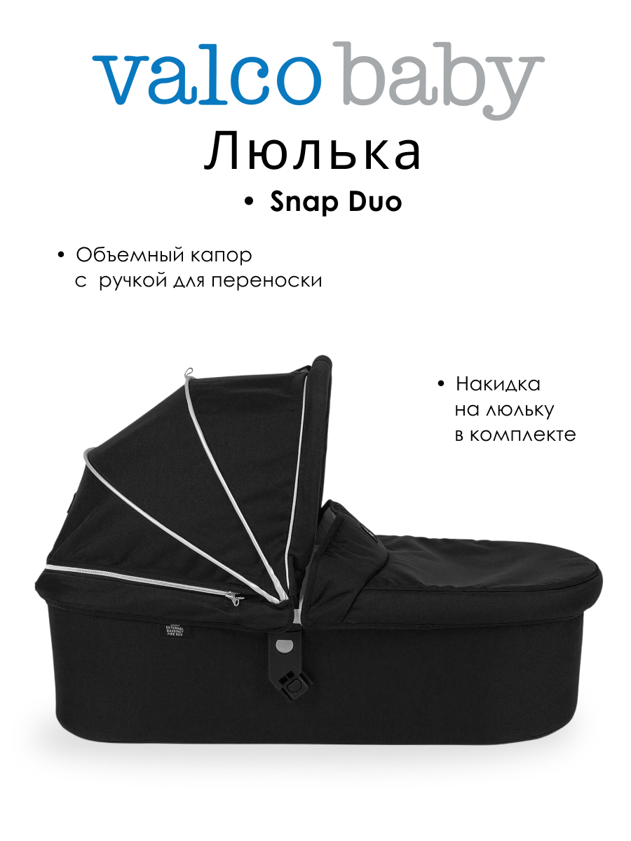 Люлька Valco baby Snap Duo / Pitch - фото 1