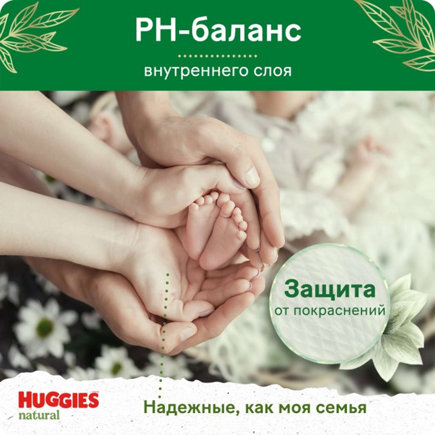 Подгузники Huggies Natural для новорожденных 2 (4-8 кг) 82 шт. - фото 7