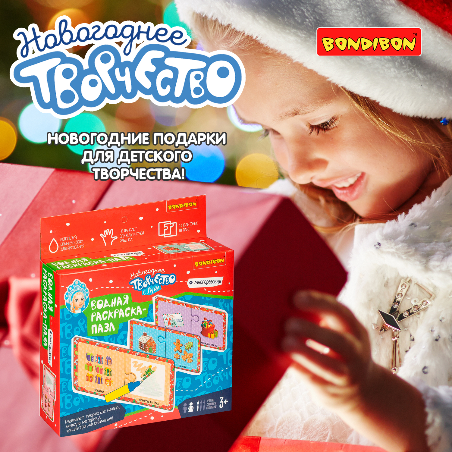 Пазл Bondibon водная раскраска новогодняя классический - фото 11